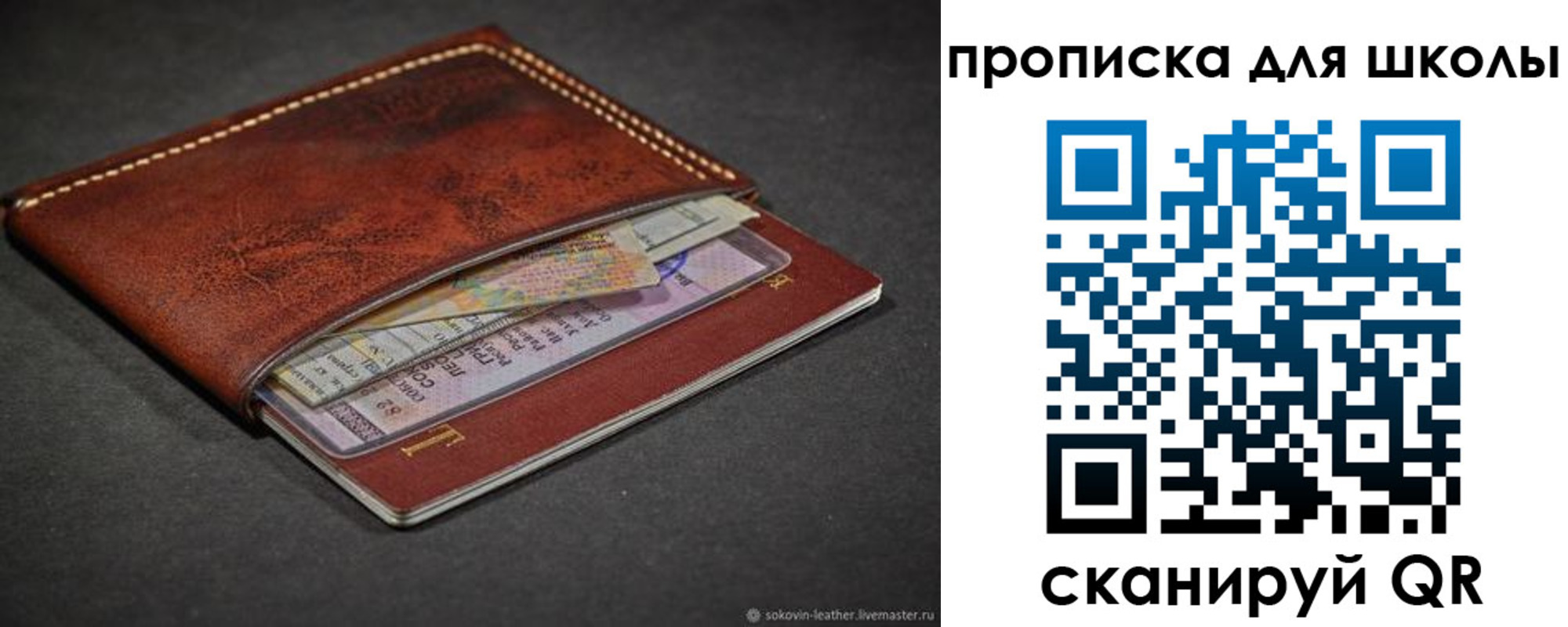 прописка для школы в Палласовке